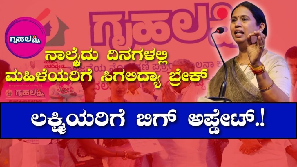 Gruha Lakshmi Scheme kannada
