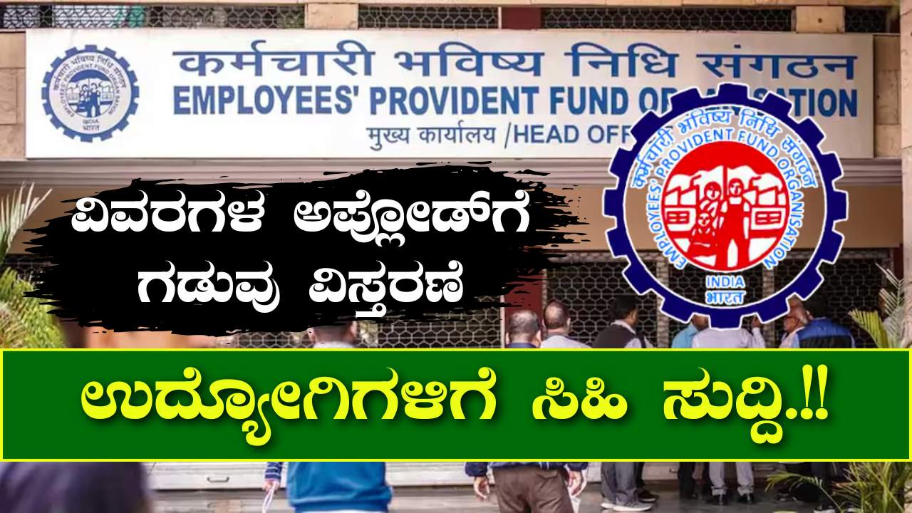 EPFO update