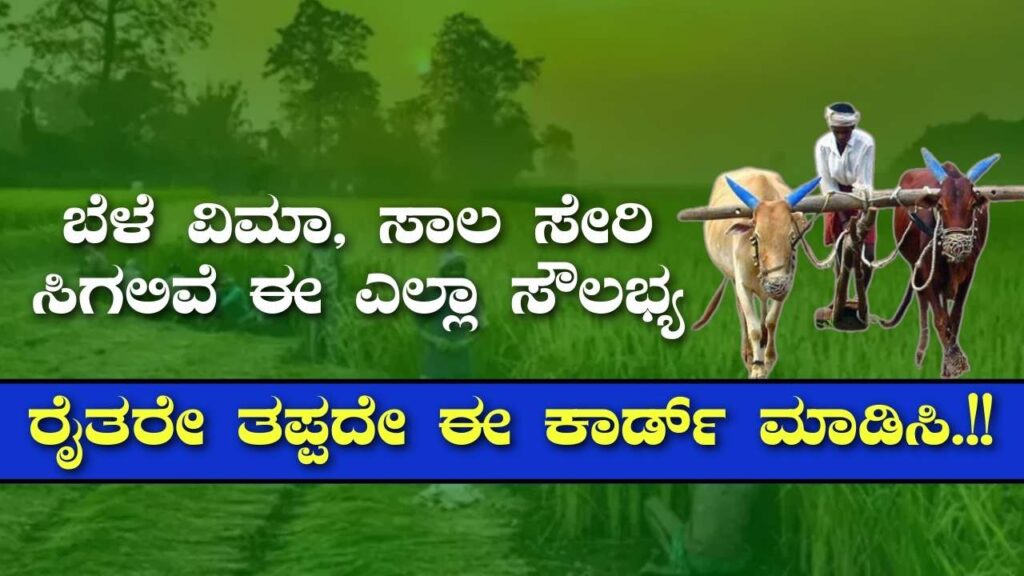 Kisan Credit Card