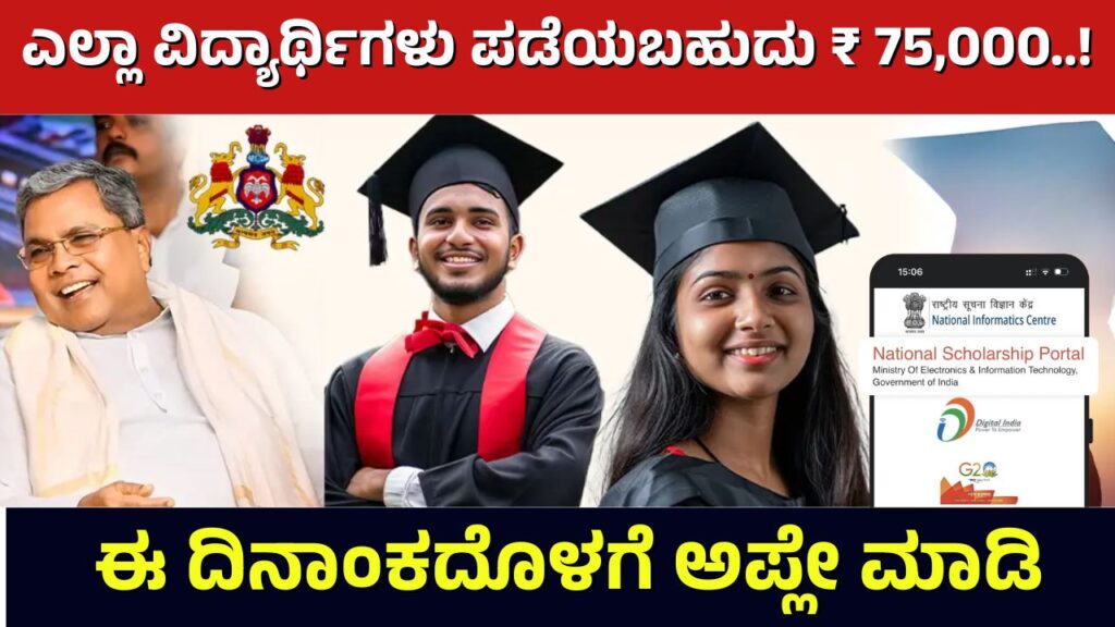 NSP Scholarship 2024