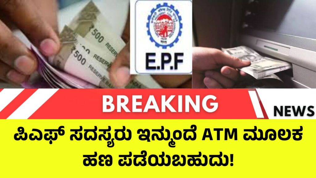 PF Amount Withdrawal