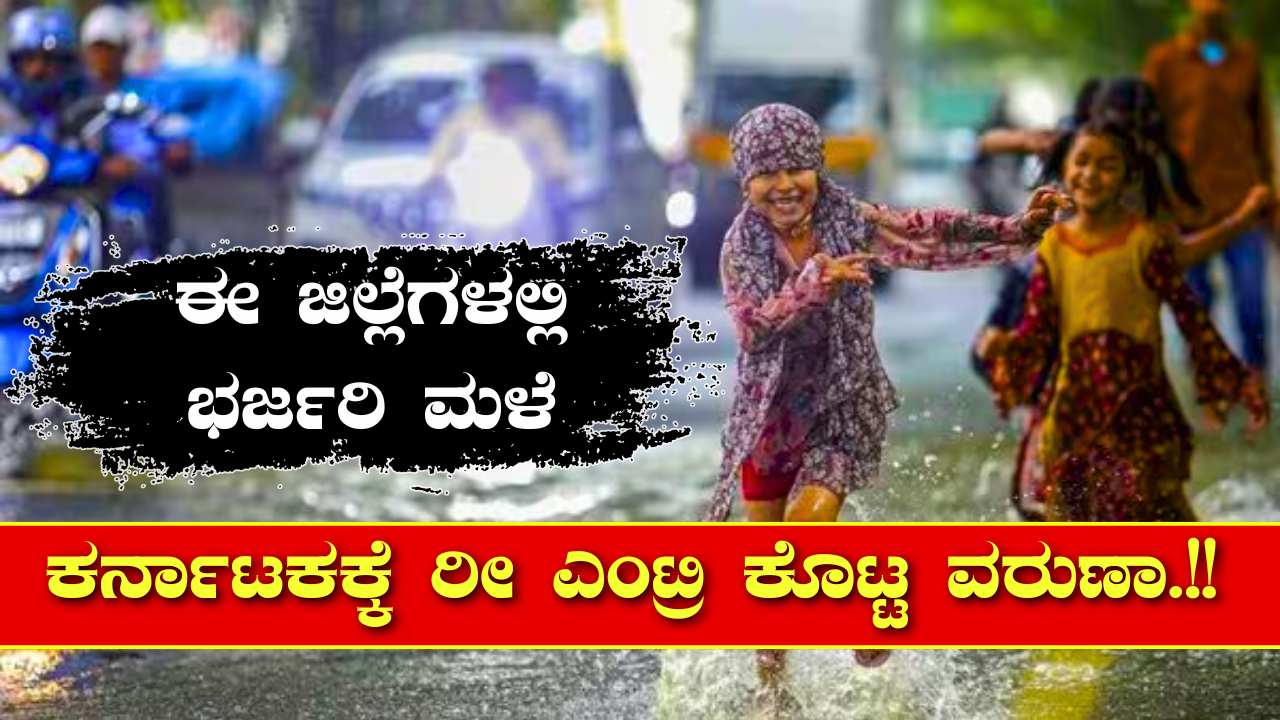 karnataka rain alert today