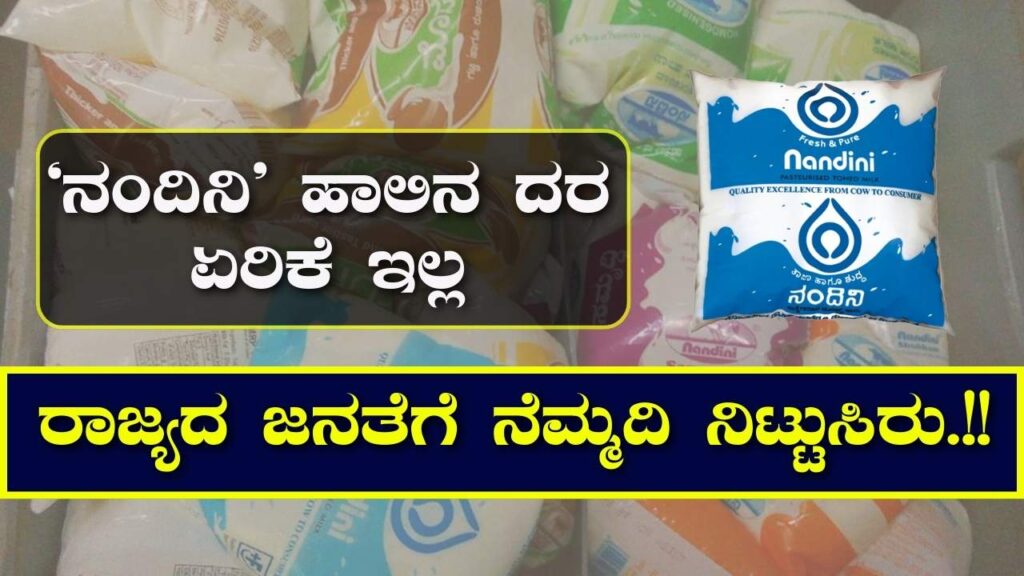 nandini milk price update