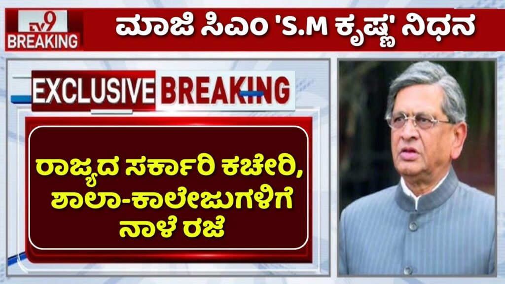 s m krishna news today